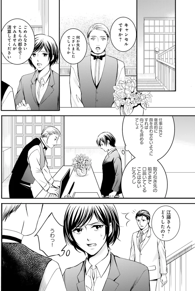 『ラ・マキユーズ～ヴェルサイユの化粧師～1』より