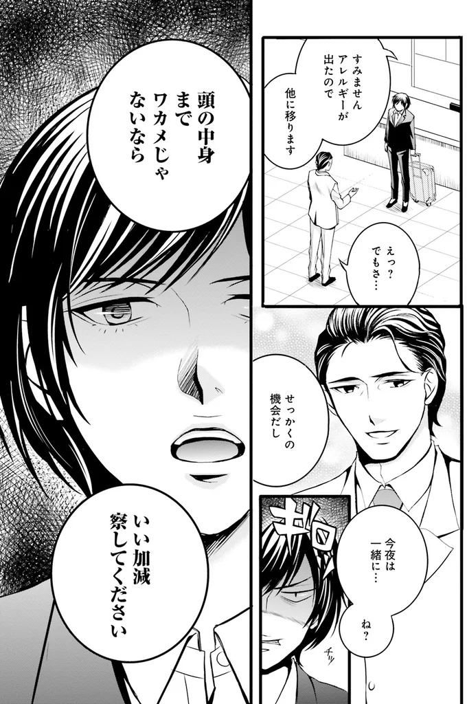 『ラ・マキユーズ～ヴェルサイユの化粧師～1』より