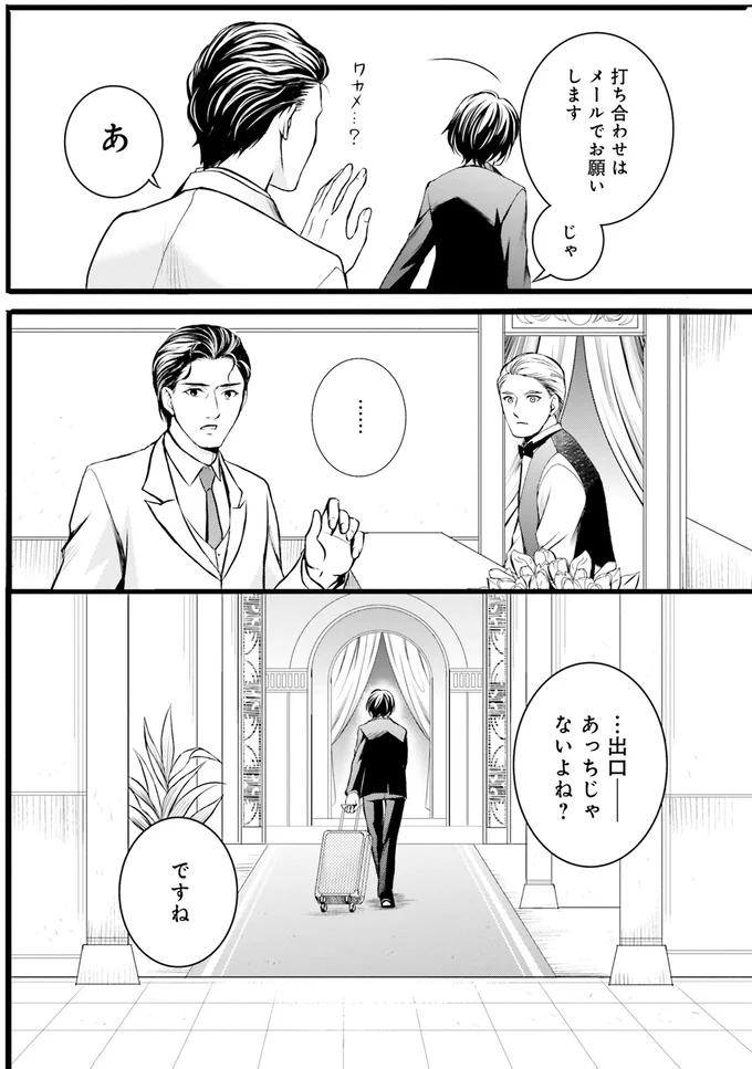 『ラ・マキユーズ～ヴェルサイユの化粧師～1』より