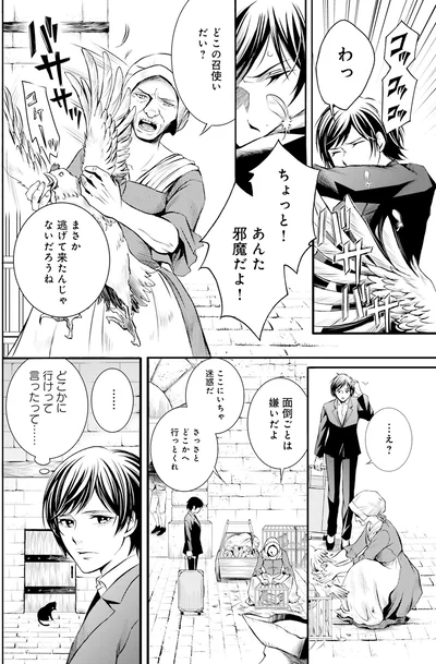 『ラ・マキユーズ～ヴェルサイユの化粧師～1』より