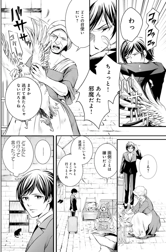 『ラ・マキユーズ～ヴェルサイユの化粧師～1』より