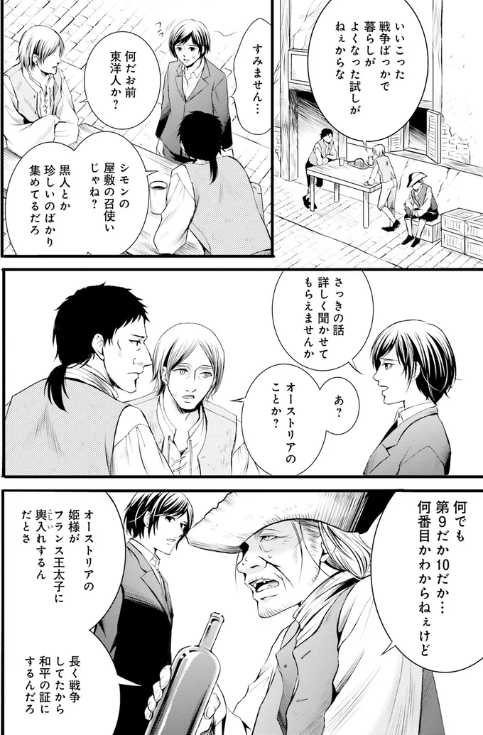 『ラ・マキユーズ～ヴェルサイユの化粧師～1』より
