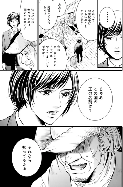 『ラ・マキユーズ～ヴェルサイユの化粧師～1』より