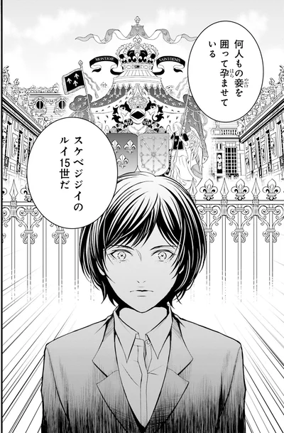『ラ・マキユーズ～ヴェルサイユの化粧師～1』より