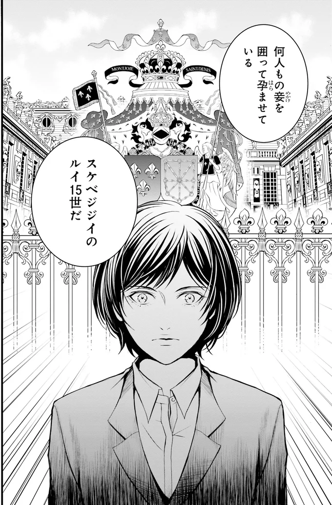 『ラ・マキユーズ～ヴェルサイユの化粧師～1』より
