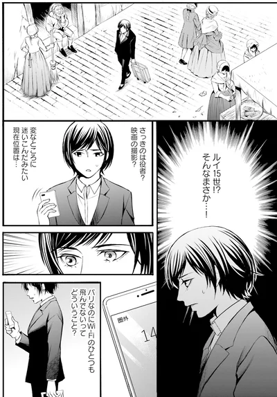 『ラ・マキユーズ～ヴェルサイユの化粧師～1』より