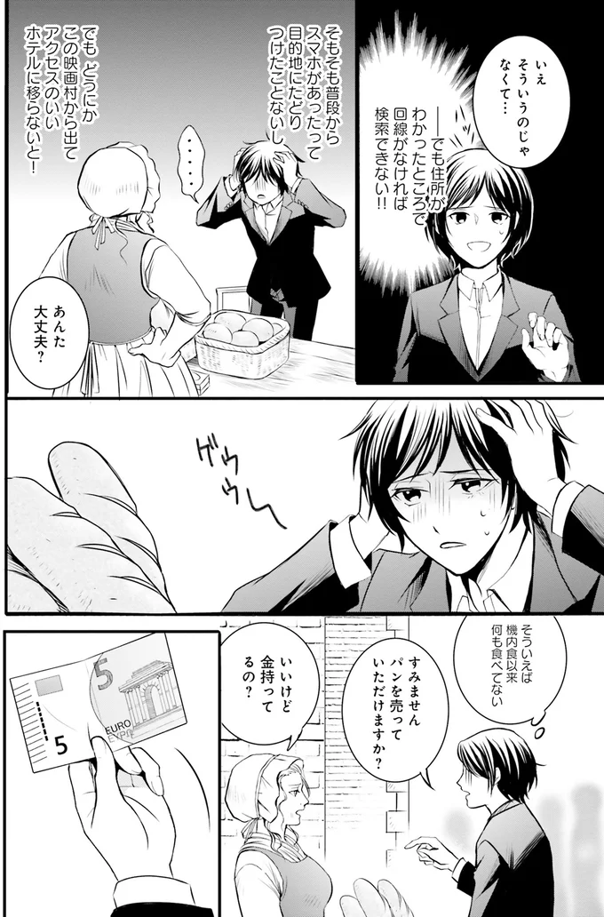 『ラ・マキユーズ～ヴェルサイユの化粧師～1』より