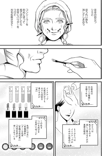 『ラ・マキユーズ～ヴェルサイユの化粧師～1』より
