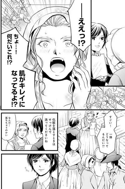 『ラ・マキユーズ～ヴェルサイユの化粧師～1』より