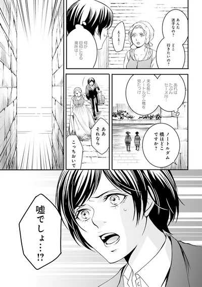 『ラ・マキユーズ～ヴェルサイユの化粧師～1』より