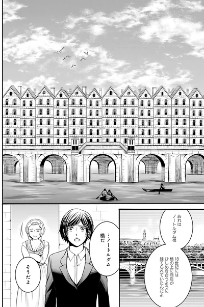 『ラ・マキユーズ～ヴェルサイユの化粧師～1』より