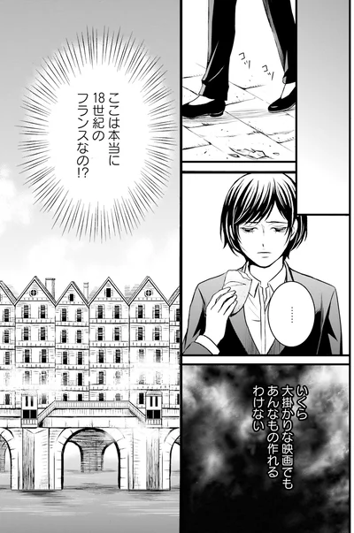 『ラ・マキユーズ～ヴェルサイユの化粧師～1』より