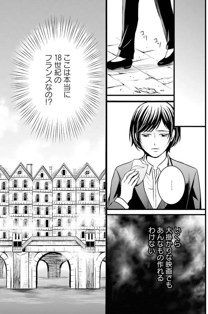 『ラ・マキユーズ～ヴェルサイユの化粧師～1』より