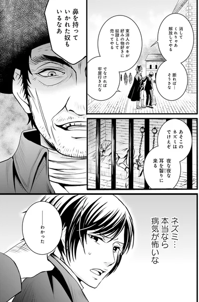 『ラ・マキユーズ～ヴェルサイユの化粧師～1』より