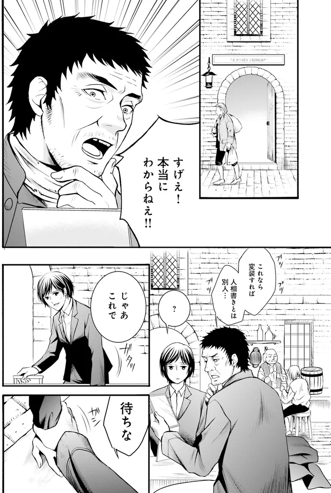 『ラ・マキユーズ～ヴェルサイユの化粧師～1』より
