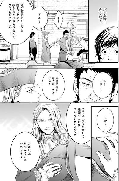 『ラ・マキユーズ～ヴェルサイユの化粧師～1』より
