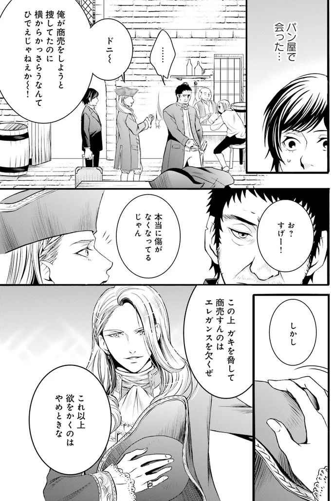 『ラ・マキユーズ～ヴェルサイユの化粧師～1』より
