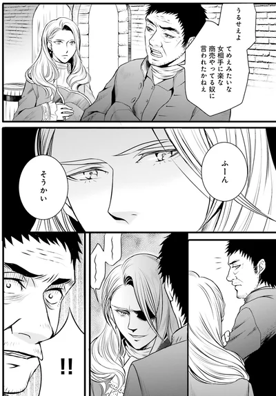 『ラ・マキユーズ～ヴェルサイユの化粧師～1』より
