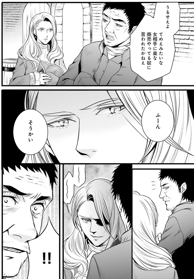 『ラ・マキユーズ～ヴェルサイユの化粧師～1』より