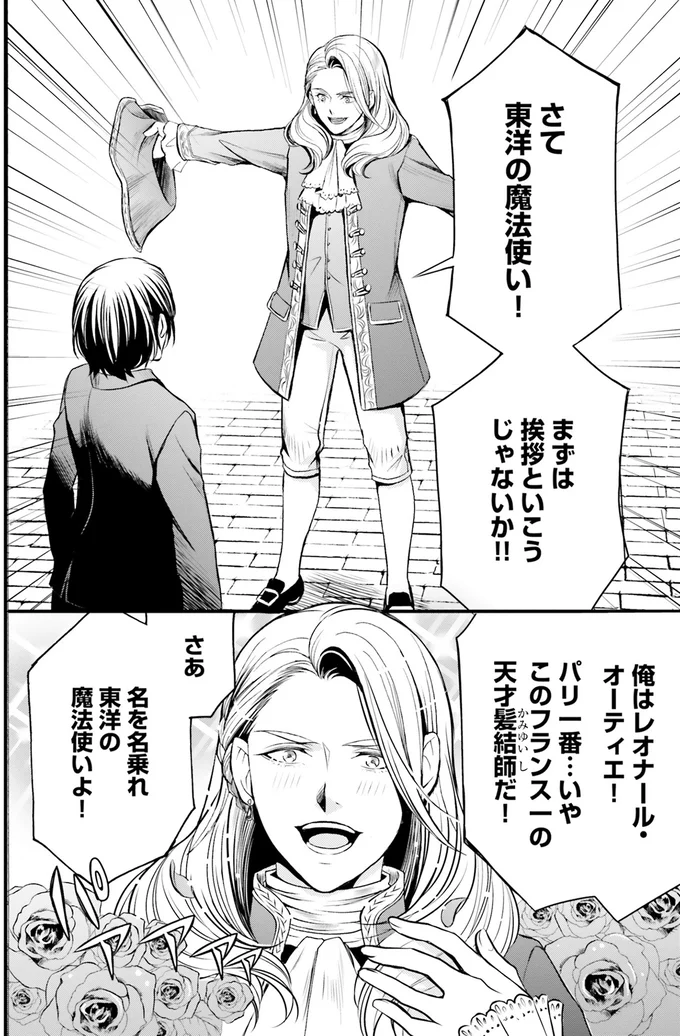 『ラ・マキユーズ～ヴェルサイユの化粧師～1』より