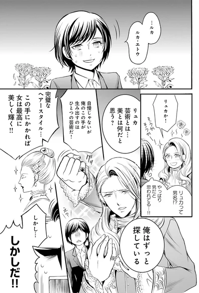 『ラ・マキユーズ～ヴェルサイユの化粧師～1』より