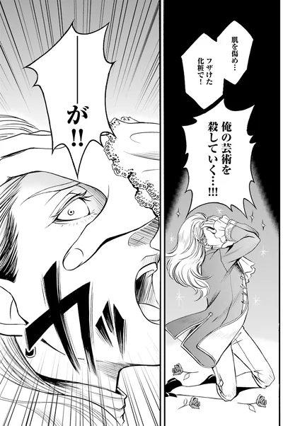 『ラ・マキユーズ～ヴェルサイユの化粧師～1』より