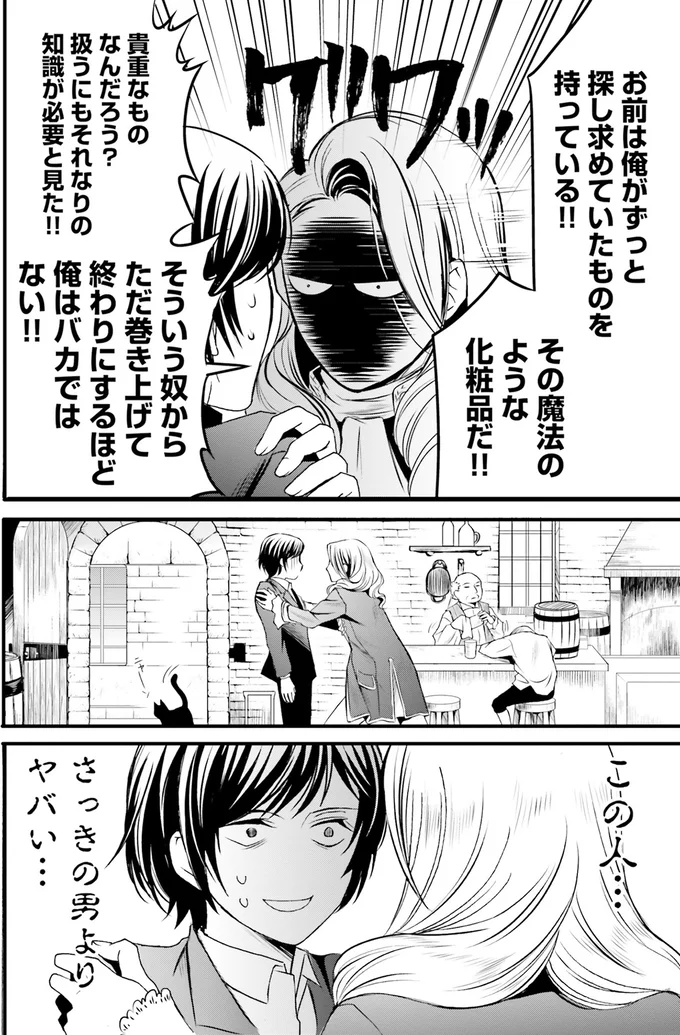 『ラ・マキユーズ～ヴェルサイユの化粧師～1』より