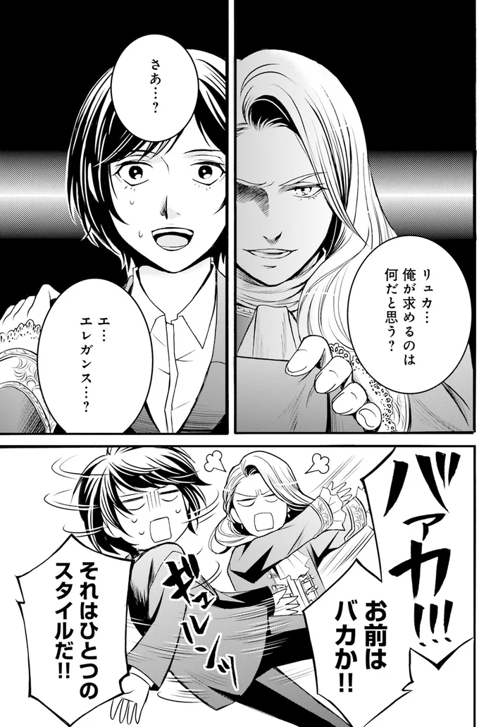 『ラ・マキユーズ～ヴェルサイユの化粧師～1』より