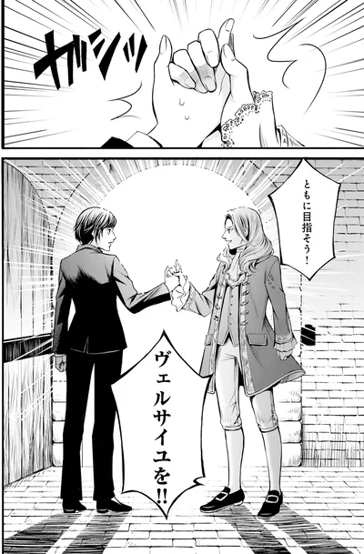 『ラ・マキユーズ～ヴェルサイユの化粧師～1』より