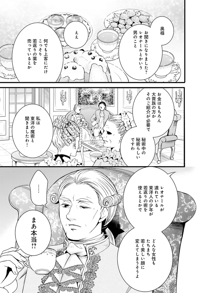 『ラ・マキユーズ～ヴェルサイユの化粧師～1』より