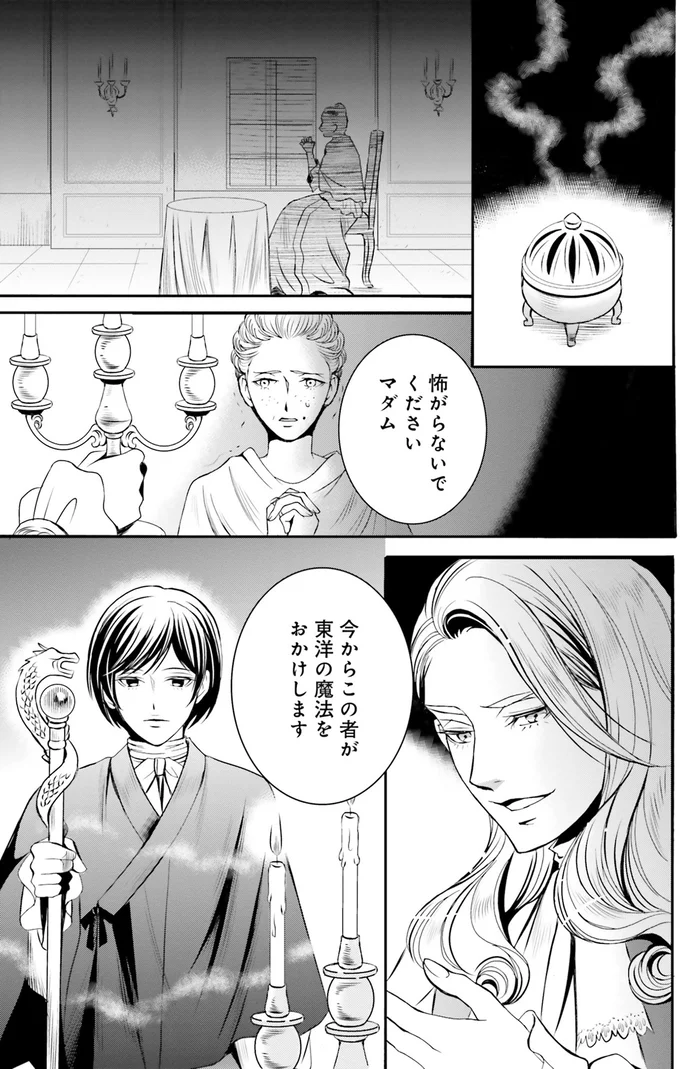『ラ・マキユーズ～ヴェルサイユの化粧師～1』より