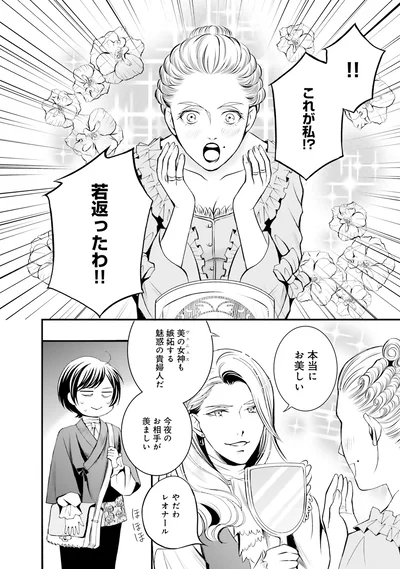 『ラ・マキユーズ～ヴェルサイユの化粧師～1』より