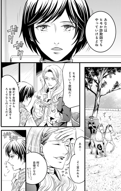 『ラ・マキユーズ～ヴェルサイユの化粧師～1』より