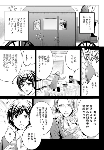 『ラ・マキユーズ～ヴェルサイユの化粧師～1』より