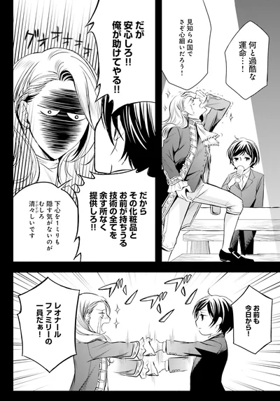 『ラ・マキユーズ～ヴェルサイユの化粧師～1』より