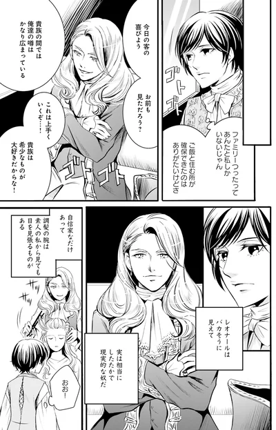 『ラ・マキユーズ～ヴェルサイユの化粧師～1』より