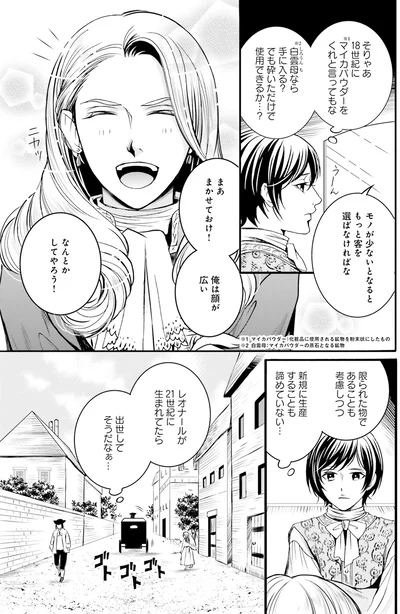 『ラ・マキユーズ～ヴェルサイユの化粧師～1』より