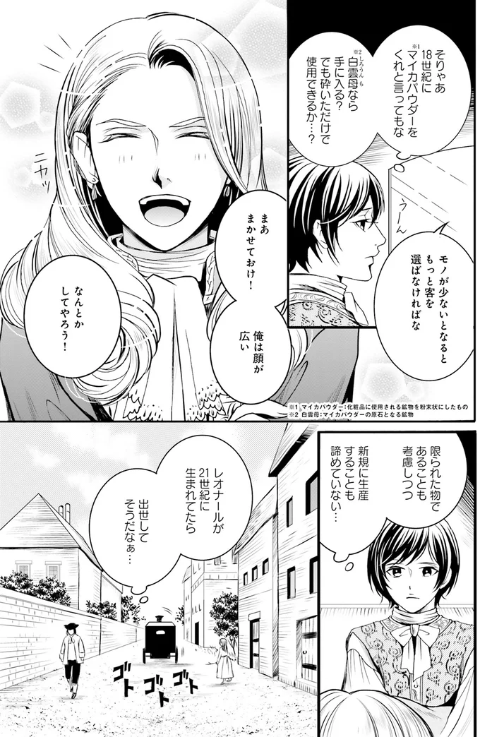 『ラ・マキユーズ～ヴェルサイユの化粧師～1』より