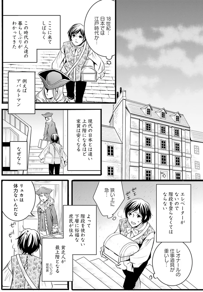 『ラ・マキユーズ～ヴェルサイユの化粧師～1』より