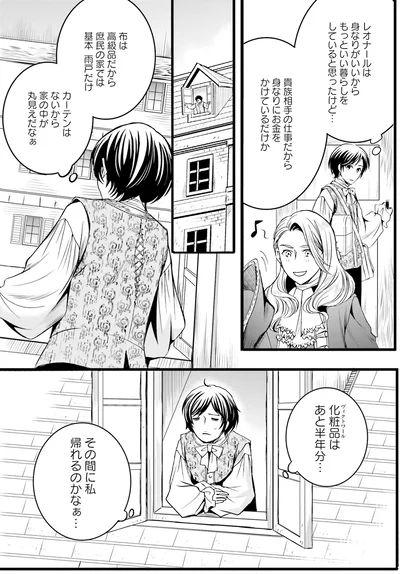 『ラ・マキユーズ～ヴェルサイユの化粧師～1』より