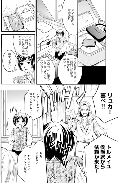 『ラ・マキユーズ～ヴェルサイユの化粧師～1』より