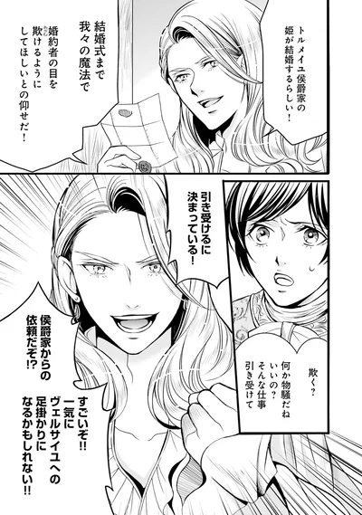 『ラ・マキユーズ～ヴェルサイユの化粧師～1』より