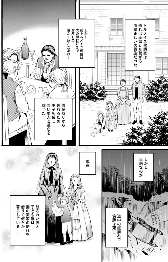 『ラ・マキユーズ～ヴェルサイユの化粧師～1』より