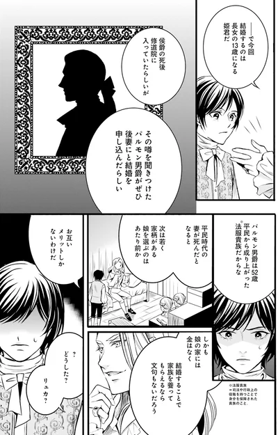 『ラ・マキユーズ～ヴェルサイユの化粧師～1』より