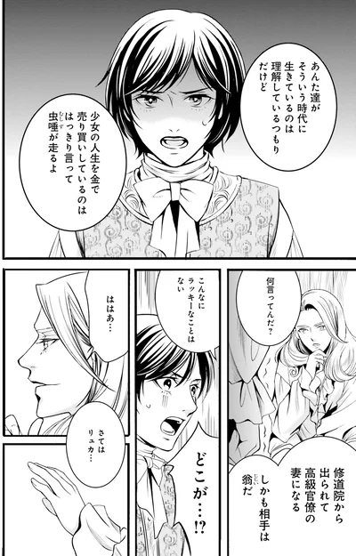 『ラ・マキユーズ～ヴェルサイユの化粧師～1』より