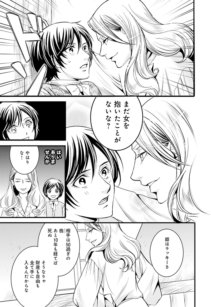 『ラ・マキユーズ～ヴェルサイユの化粧師～1』より