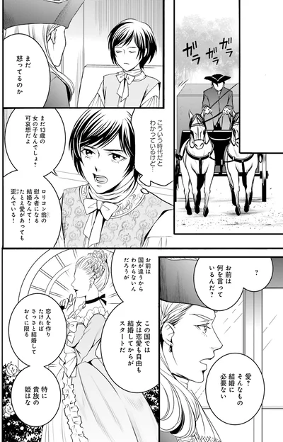 『ラ・マキユーズ～ヴェルサイユの化粧師～1』より