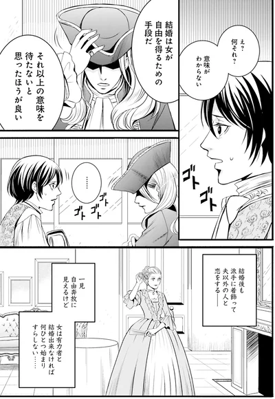 『ラ・マキユーズ～ヴェルサイユの化粧師～1』より