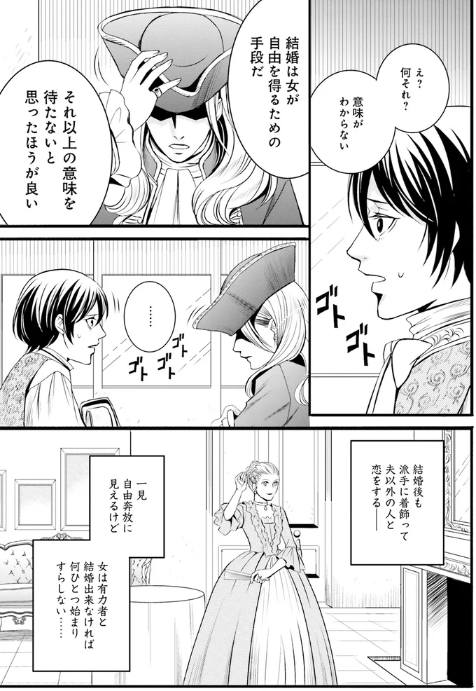 『ラ・マキユーズ～ヴェルサイユの化粧師～1』より