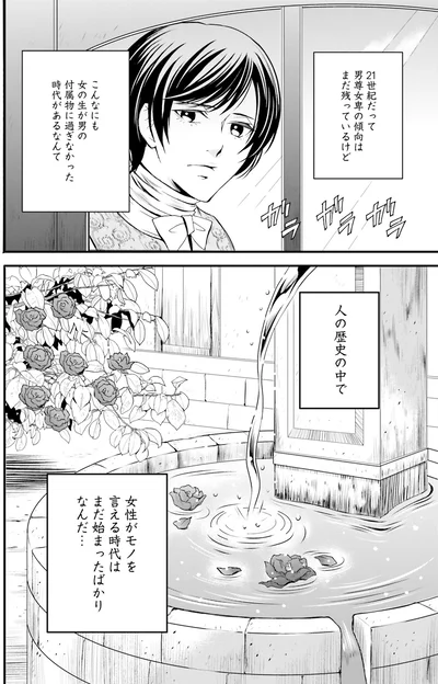 『ラ・マキユーズ～ヴェルサイユの化粧師～1』より